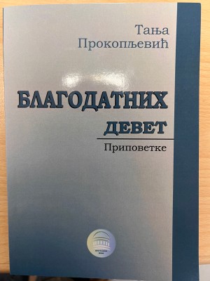 Збирка приповедака „Благодатних девет“ Тање Прокопљевић