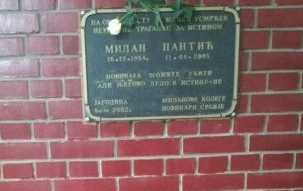 Спомен-плоча у улазу зграде у којој је усмрћен Милан Пантић