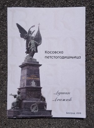 Dušan Dražić – „Kosovska petstogodišnjica“