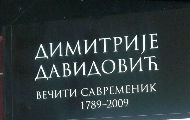 Зборник “Димитрије Давидовић – Вечити савременик 1789 - 2009”  