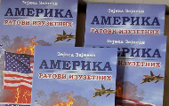 Zejnel Zejneli objavio knjigu „Amerika: ratovi izuzetnih“