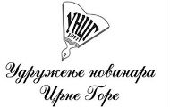 УНЦГ: Пуна подршка уреднику у РТЦГ-у УНЦГ: Пуна подршка уреднику у РТЦГ-у