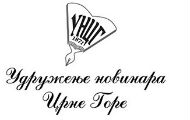 УНЦГ: Влада да прекине финансирање РТЦГ УНЦГ: Влада да прекине финансирање РТЦГ
