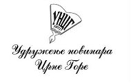 УНЦГ: Тражимо хитно пуштање колегинице Ђикановић и доказ да не говори истину   УНЦГ: Тражимо хитно пуштање колегинице Ђикановић и доказ да не говори истину