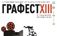 У уторак почиње 13. „Графест“ у Грачаници У уторак почиње 13. „Графест“ у Грачаници