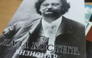 Зборник „Лаза Костић- визионар“ Зборник „Лаза Костић- визионар“