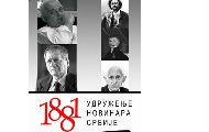 Годишње награде УНС-а: Петру Пеци Поповићу признање за животно дело Годишње награде УНС-а: Петру Пеци Поповићу признање за животно дело