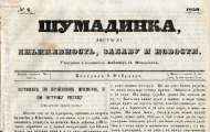 Преглед београдске штампе од 1850. до 1945. године кроз 25 листова Преглед београдске штампе од 1850. до 1945. године кроз 25 листова