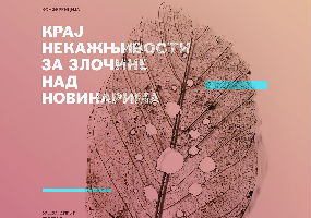 Сутра међународна конференција на 20. годишњицу убиства 16 радника РТС-а Сутра међународна конференција на 20. годишњицу убиства 16 радника РТС-а
