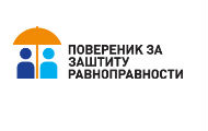 Godišnja medijska nagrada Poverenika za zaštitu ravnopravnosti Godišnja medijska nagrada Poverenika za zaštitu ravnopravnosti