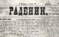 Најпознатија гласила политичких странака 19. века у Србији Најпознатија гласила политичких странака 19. века у Србији