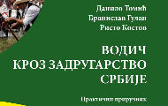 Branislav Gulan, Danilo Tomić i Risto Kostov -„Vodič kroz zadrugarstvo Srbije“