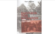 „Барутана под Багдалом“ - нова књига Душана Дражића