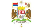 Конкурс Града Крагујевца за суфинансирање медијских пројеката Конкурс Града Крагујевца за суфинансирање медијских пројеката