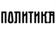 Новим предузећима против старих дугова Новим предузећима против старих дугова