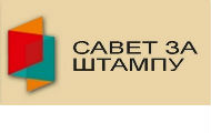 Савет за штампу: Вечерње новости прекршиле Кодекс новинара Савет за штампу: Вечерње новости прекршиле Кодекс новинара