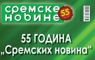 “Сремске новине” обележиле 55 година рада “Сремске новине” обележиле 55 година рада