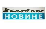 Виши суд ће одлучивати да ли су „Таковске новине“ објавом саопштења опозиционе групе грађана повредиле част и углед председника општине Горњи Милановац Виши суд ће одлучивати да ли су „Таковске новине“ објавом саопштења опозиционе групе грађана повредиле част и углед председника општине Горњи Милановац