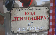 Мирослав Стефановић - “Код Три шешира” Мирослав Стефановић - “Код Три шешира”