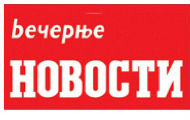 Zbog čega je smenjen urednik deska „Večernjih novosti” Zbog čega je smenjen urednik deska „Večernjih novosti”