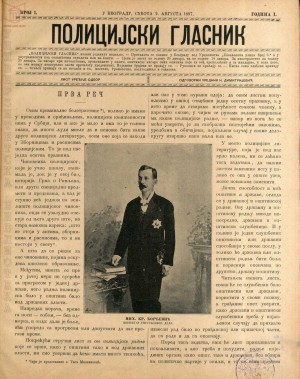 Policijski glasnik