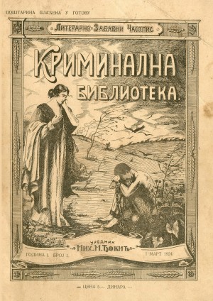 Kriminalna biblioteka