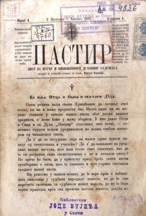 Pastir