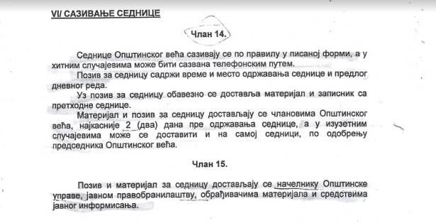 Пословник о раду општинског већа општине Гроцка 