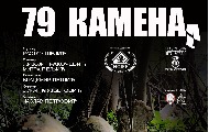 Из Горњег Неродимља до Хималаја: „79 Камена“ у Катмандуу Из Горњег Неродимља до Хималаја: „79 Камена“ у Катмандуу
