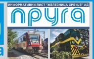 Отворена изложба „55 година листа Пруга“ у Железничком музеју Отворена изложба „55 година листа Пруга“ у Железничком музеју