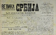 Богата традиција цензуре у београдској и српској штампи