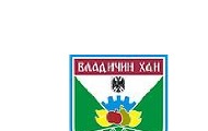 Konkurs Opštine Vladičin Han za medijske sadržaje Konkurs Opštine Vladičin Han za medijske sadržaje