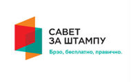 За годину дана 38 притужби на рад новинара За годину дана 38 притужби на рад новинара